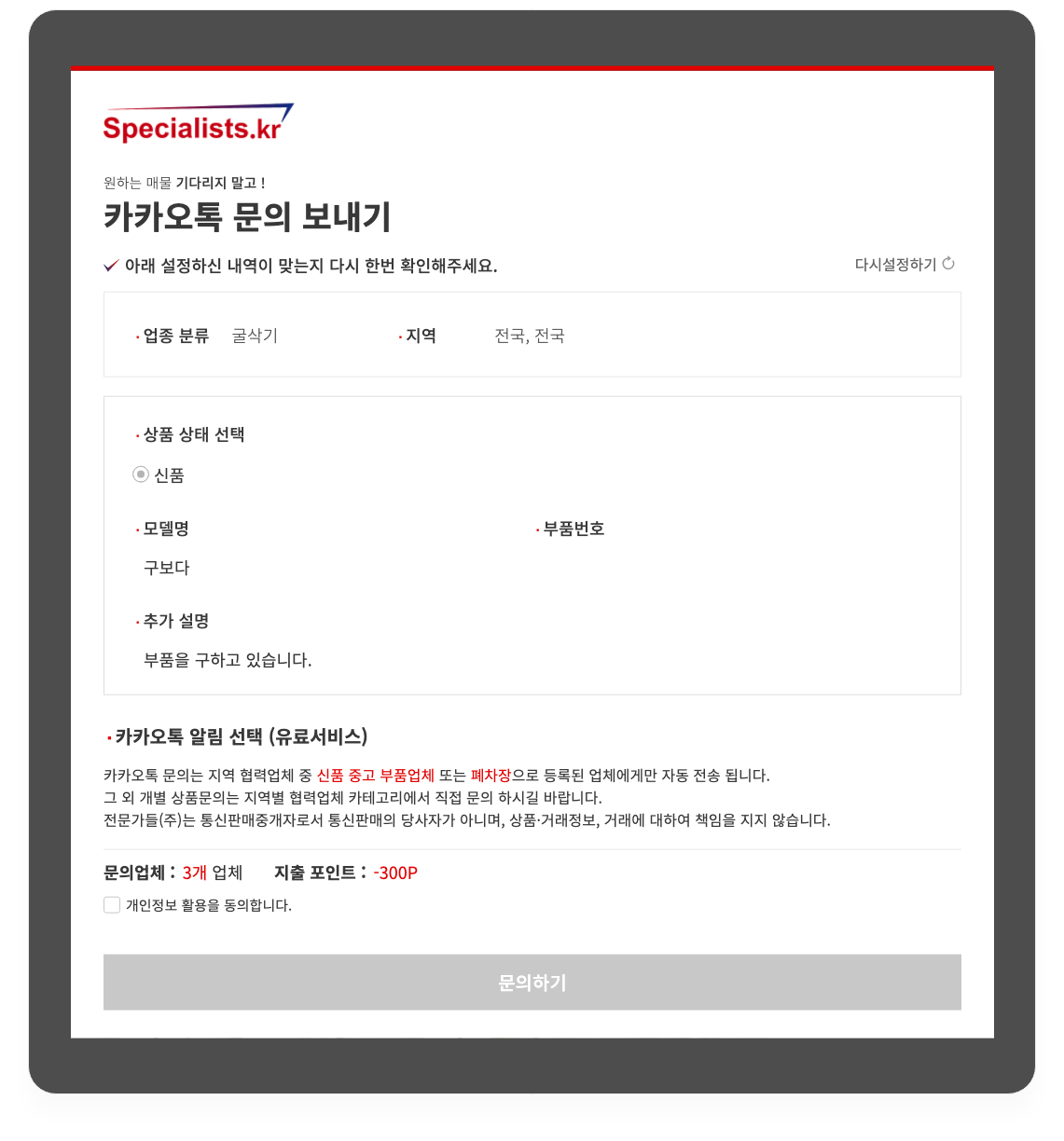 부품 문의 단체 카카오톡 안내|전문가들